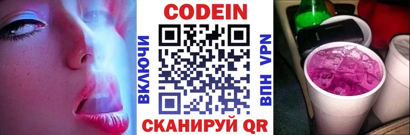 Кодеин напиток Lean (лин) Купить где Артёмовский